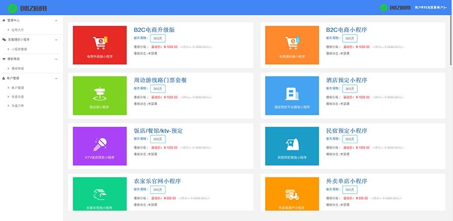 一键生成微信小程序平台，小程序OEM代理系统，含29个行业模板【最新版带教程】