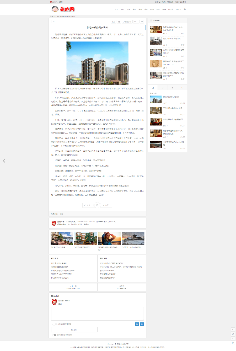 【整站亲测+手机端】风水门户网站无人值守采集 风水门户源码 风水新闻网站源码带数据