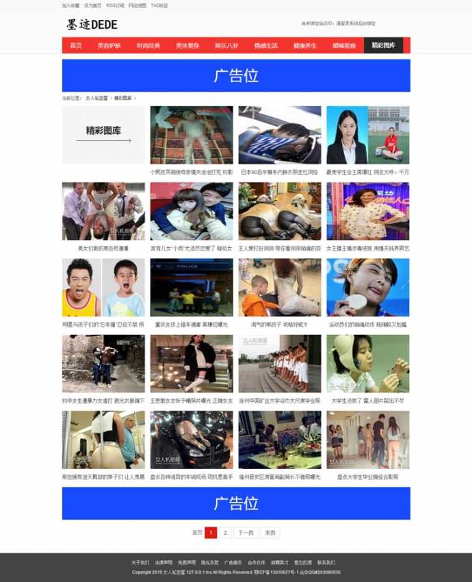 仿私密女人网源码 织梦时尚资讯 5.7内核 整站源码带后台 带采集