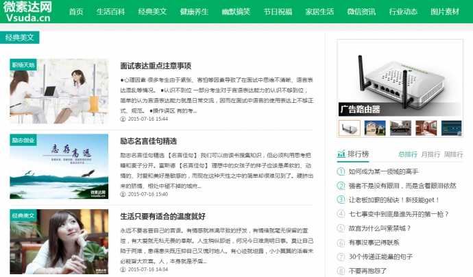 微素达网微信素材网站源码