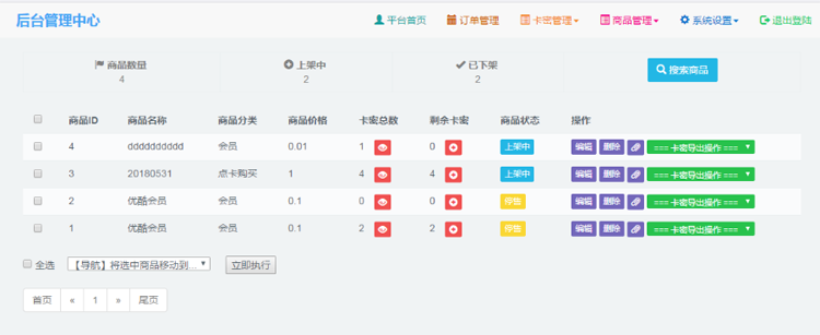 2018最新自动发卡网自动发货对接免签约即时到帐接口个人发卡可对接电影 带3套模板