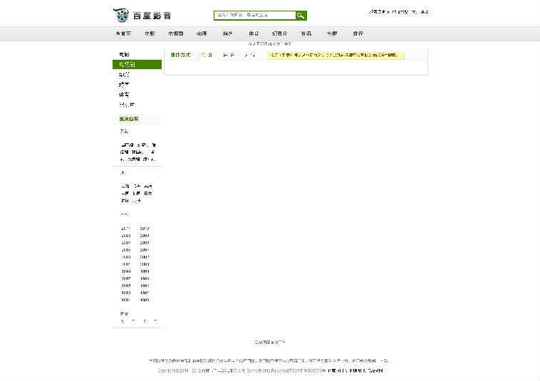 仿百度影音电影站源码光线CMS一键采集最新+求片留言+观看记录