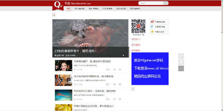 某站精仿《千趣网》帝国CMS内核无加密版