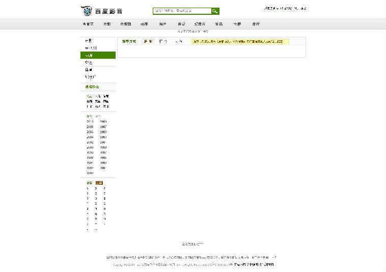 仿百度影音电影站源码光线CMS一键采集最新+求片留言+观看记录
