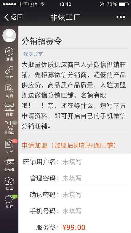 微信供销多级分销系统源码