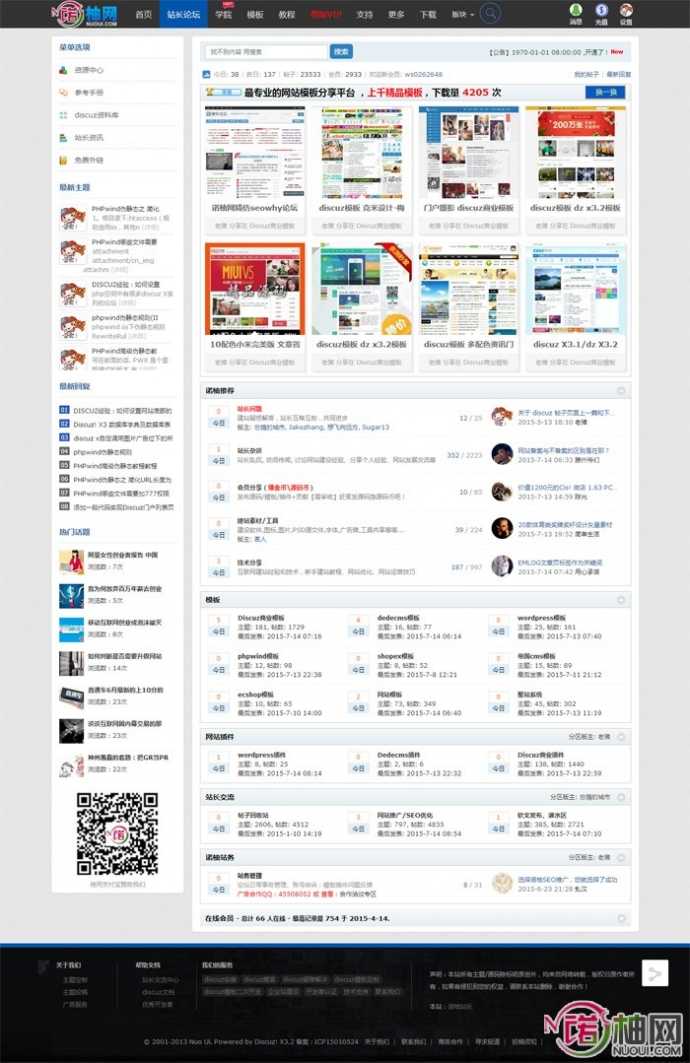 站款网2015最新模板奢华版 discuz论坛模板