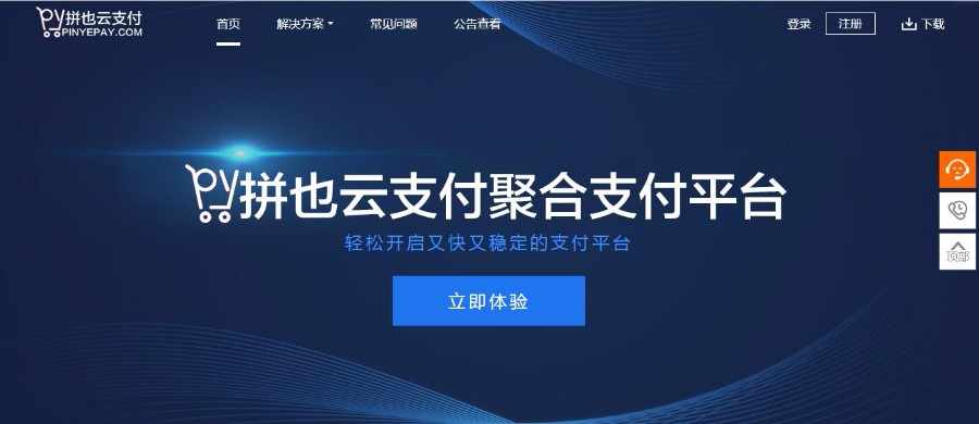 拼也云易支付云支付系统源码 第三方_第四方免签约支付