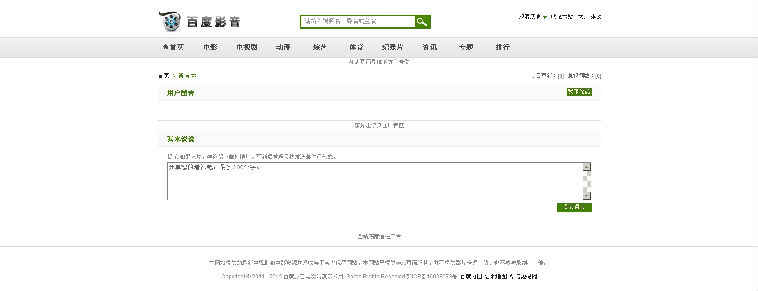 仿百度影音电影站源码光线CMS一键采集最新+求片留言+观看记录