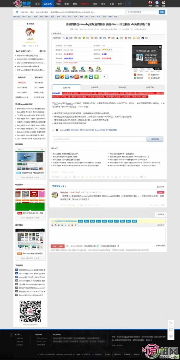 站款网2015最新模板奢华版 discuz论坛模板