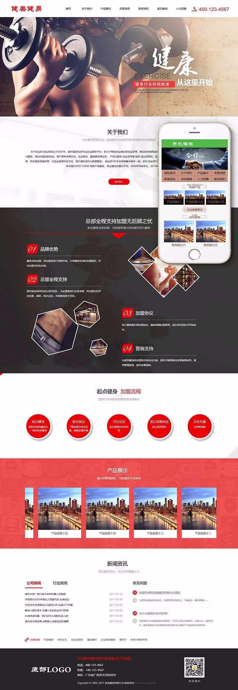 运动健美健身类织梦模板（带手机端）