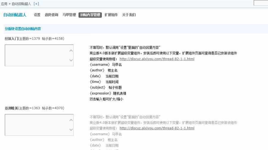 discuz插件 自动回帖超人