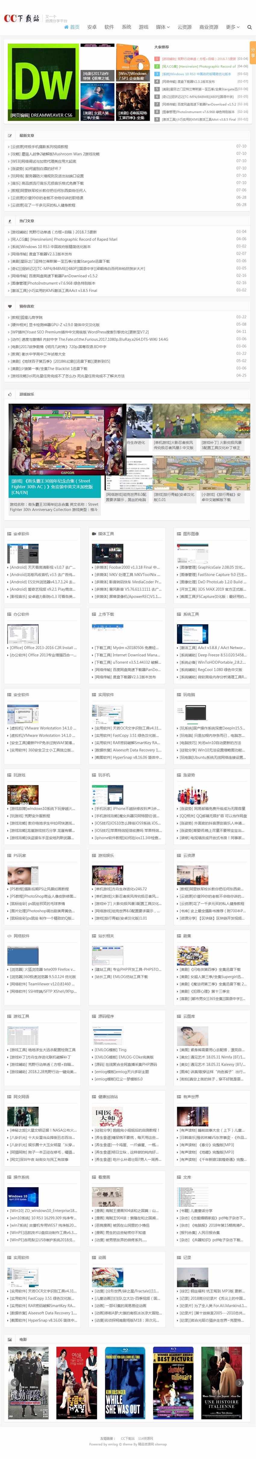 软件下载站源码娱乐网网站源码