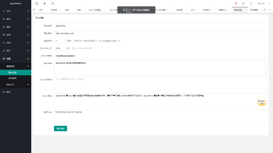 Lay-ui-admin后台管理模板完全由layui自建的一套前端架构实现而成的通用型后台管理模