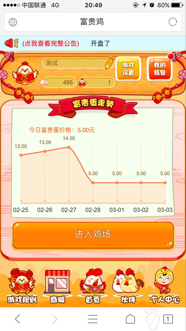 （完整运营版）一文鸡富贵鸡玫瑰庄园农场游戏理财游戏果园游戏富贵鸡农场源码仿皮皮果