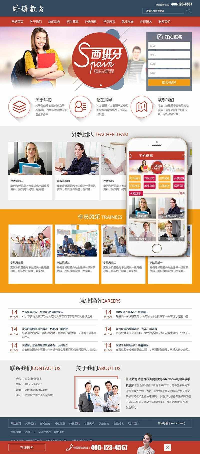 【教育网站+手机端】外语教育课程类网站织梦dedecms模板 外语教育网站源码