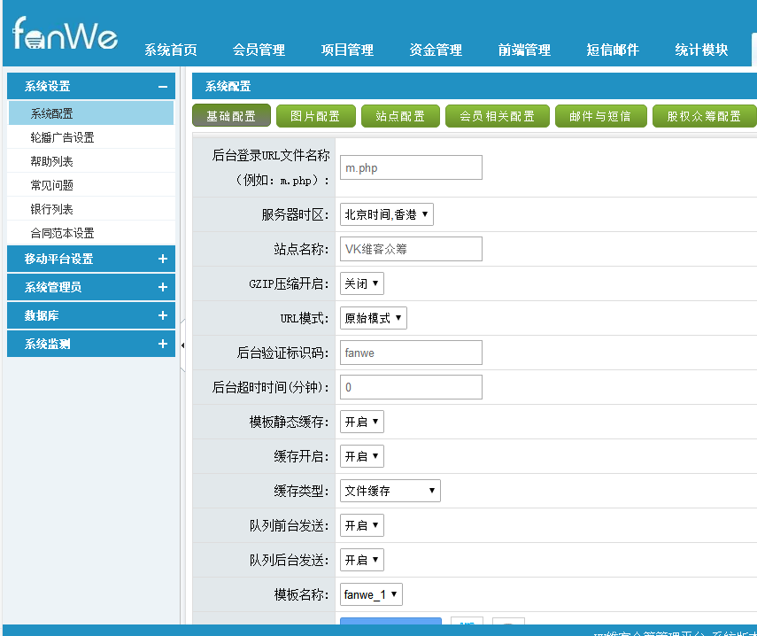 方维众筹1.61完全开源破解无任何限制版综合型众筹产品+理财+公益+股权+微信+商城+PC+W