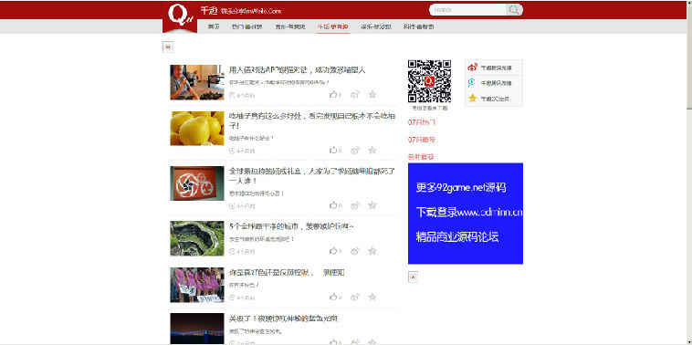 某站精仿《千趣网》帝国CMS内核无加密版