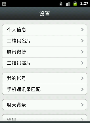 Android完美高仿微信源码 仿微信软件源码 安卓即时通信源码