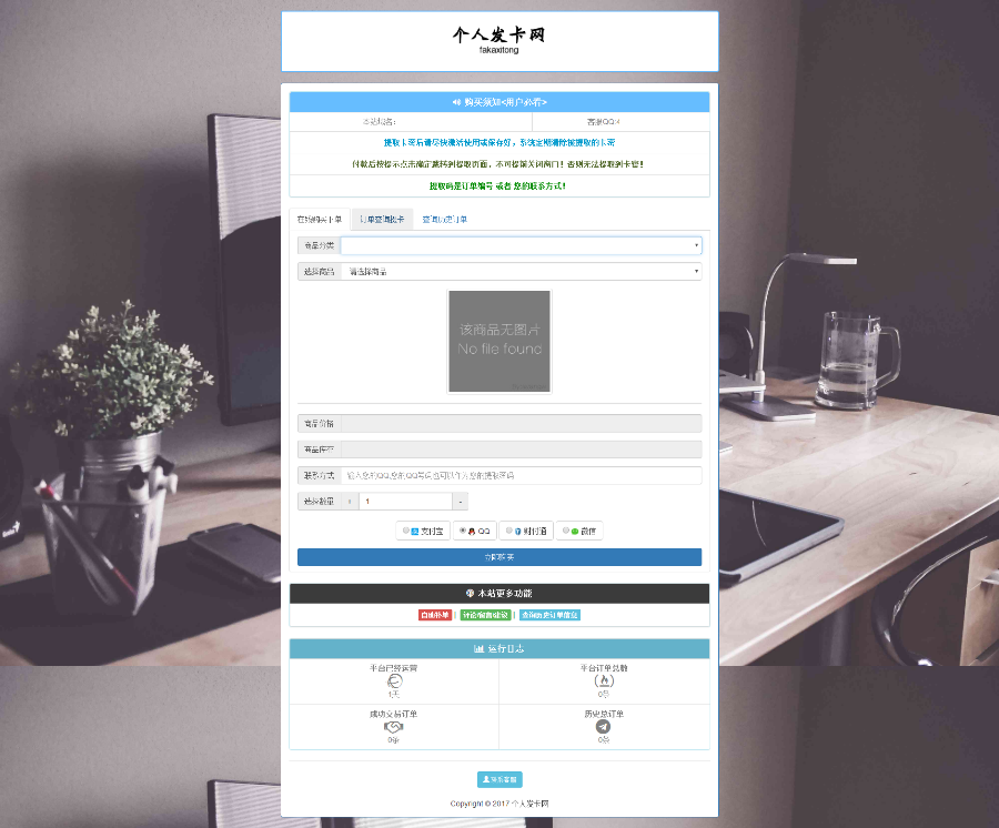 2018最新自动发卡网自动发货对接免签约即时到帐接口个人发卡可对接电影 带3套模板