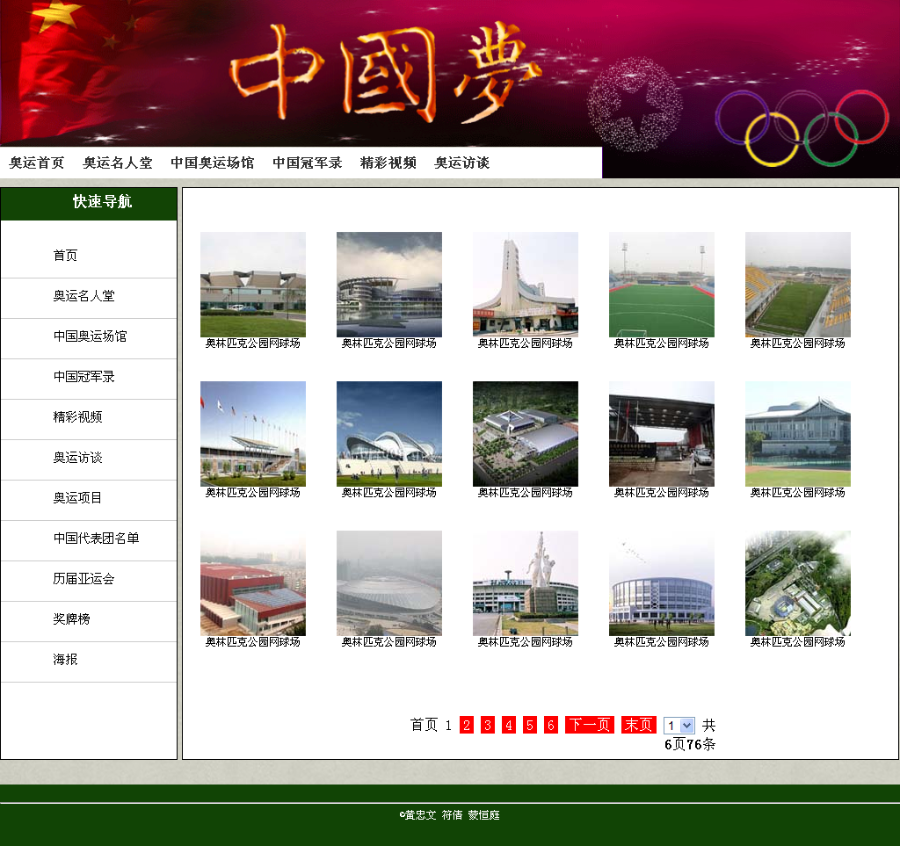 div 中国梦 奥运梦 网页设计 html网页作品