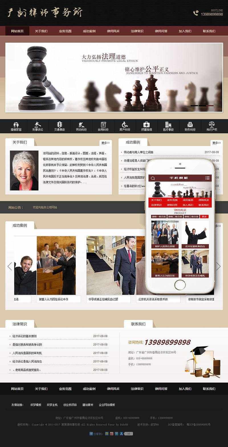 【企业网站+手机端】律师事务所资讯类网站织梦模板 律师事务所网站源码