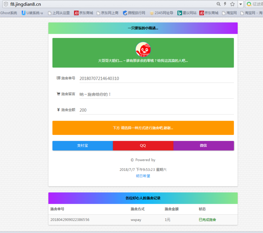 24小时全自动在线要饭系统，免签约即时到账，可做网站收款用。