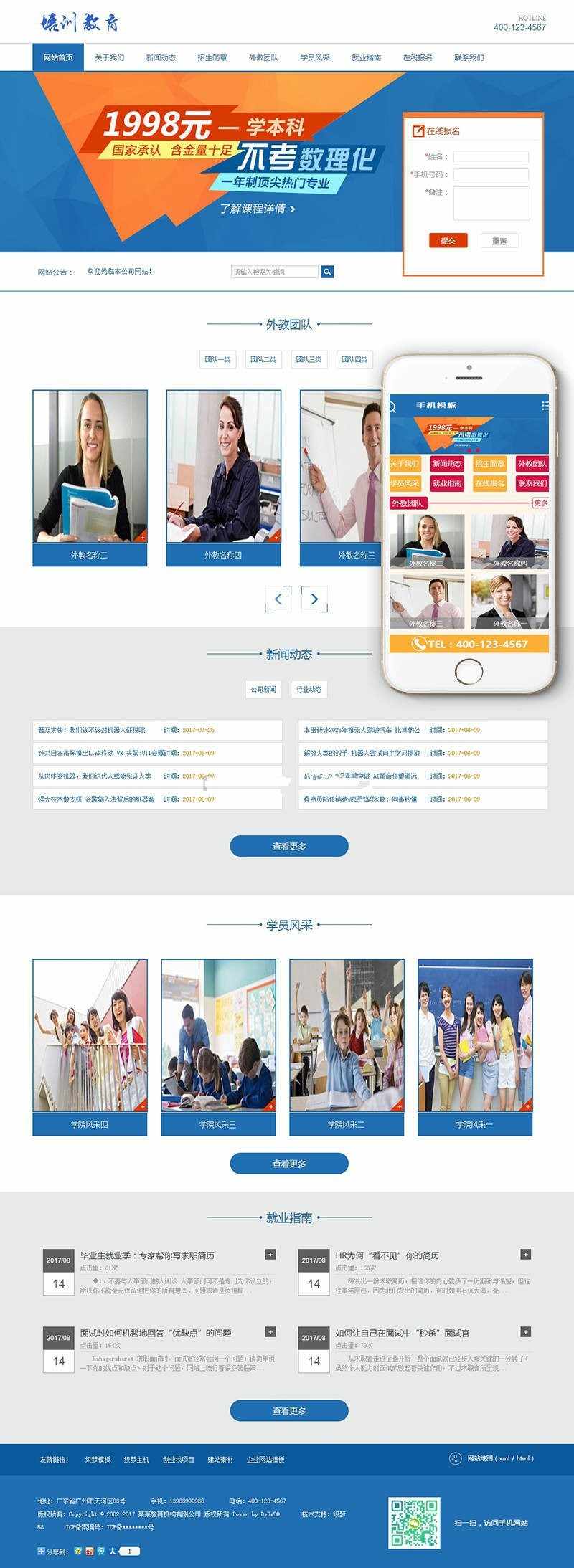【教育网站+手机端】热门数理化培训教育课程类网站织梦模板 教育培训网站源码