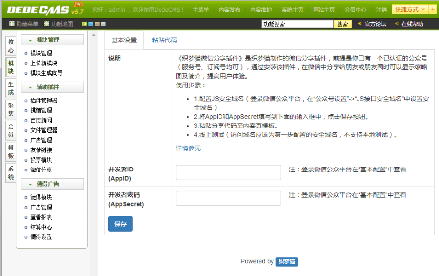 织梦微信分享插件，织梦分享微信带图文介绍