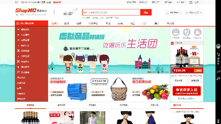 ShopNC b2b2c 51shopnc版本全新二次开发版 全网独家发布 