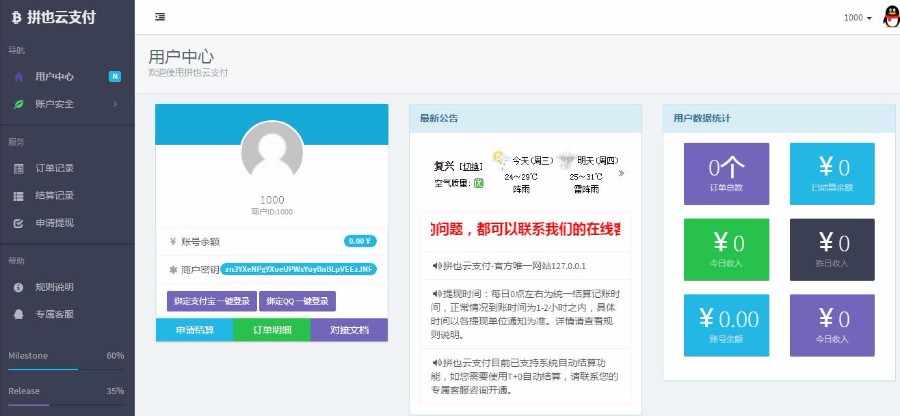 拼也云易支付云支付系统源码 第三方_第四方免签约支付