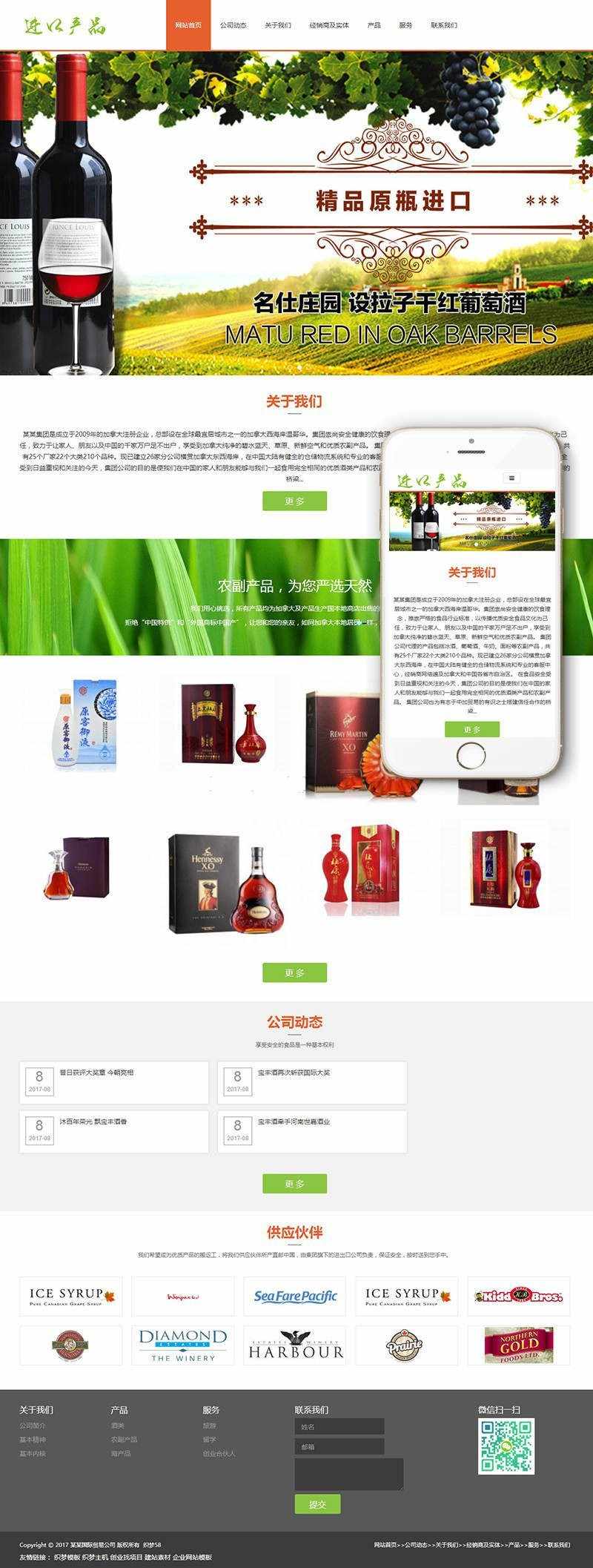 【企业网站+自适应】响应式国际贸易日化用品类网站织梦模板 贸易日化网站源码