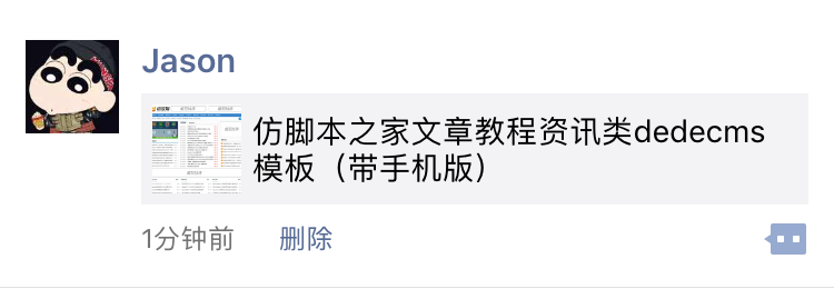 织梦微信分享插件，织梦分享微信带图文介绍