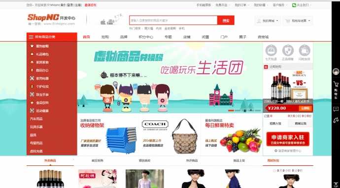 ShopNC b2b2c 51shopnc版本全新二次开发版 全网独家发布 