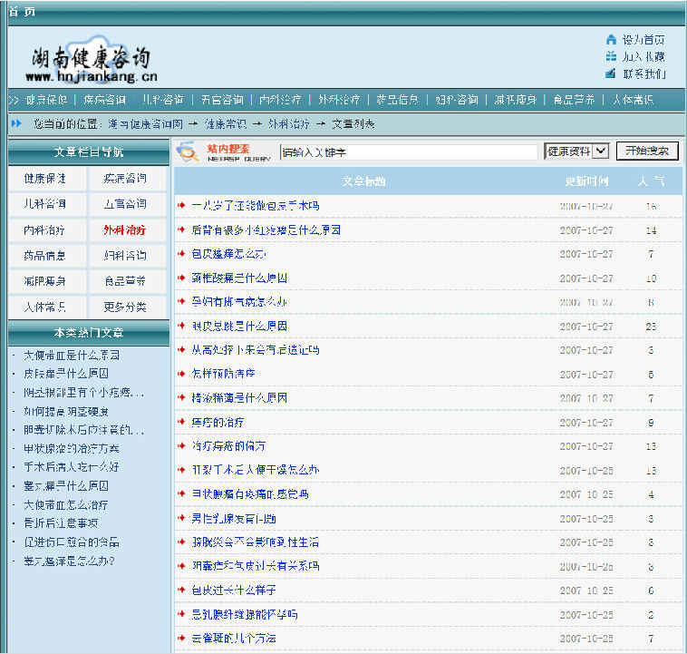 通用文章管理系统源代码（健康知识咨询网站源代码）