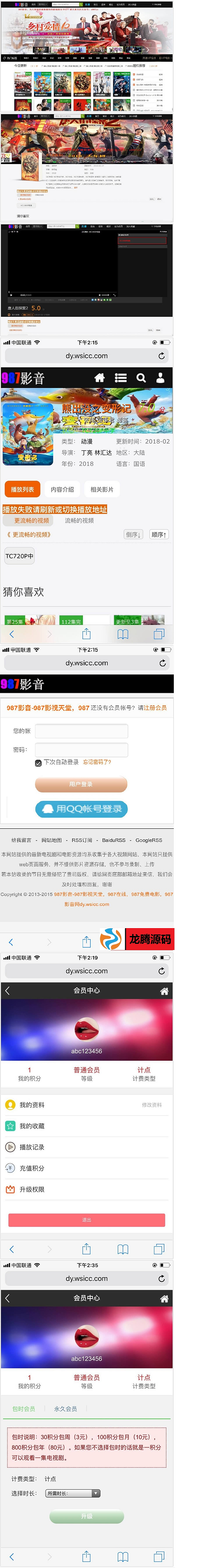 2018最新超牛逼的苹果cms8x自适应模板带自适应会员中心手机自适应模板电影影视网站源 - 宋马