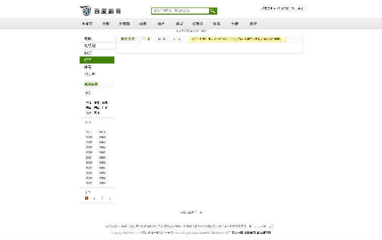 仿百度影音电影站源码光线CMS一键采集最新+求片留言+观看记录