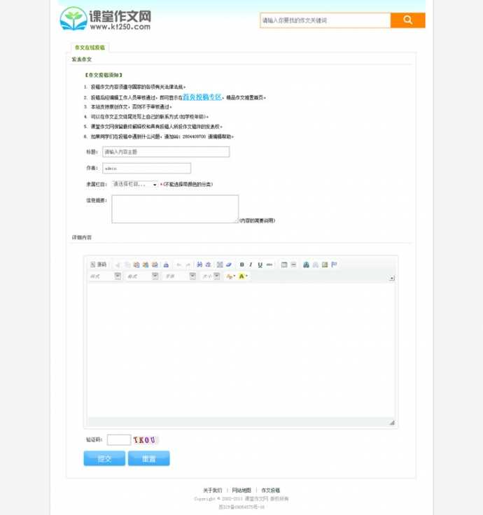 DEDE版 新课堂作文网源码 带采集 文章作文网程序