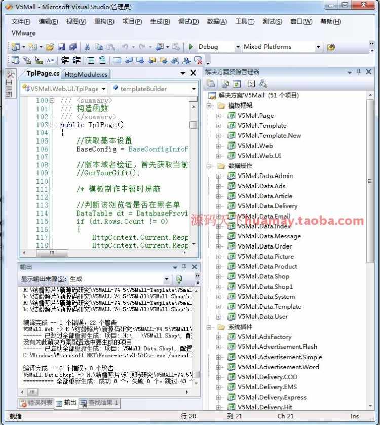 v5mall 4.5 源码 官方带注释 大型C2C多用户商城源码 asp.net C# 