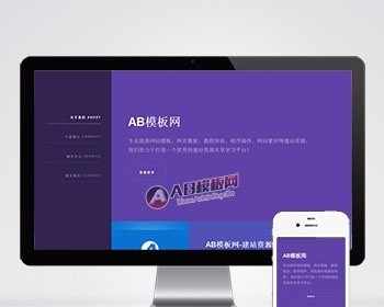 （自适应手机版）优雅炫彩侧边响应式企业展示通用织梦模板+利于SEO优化