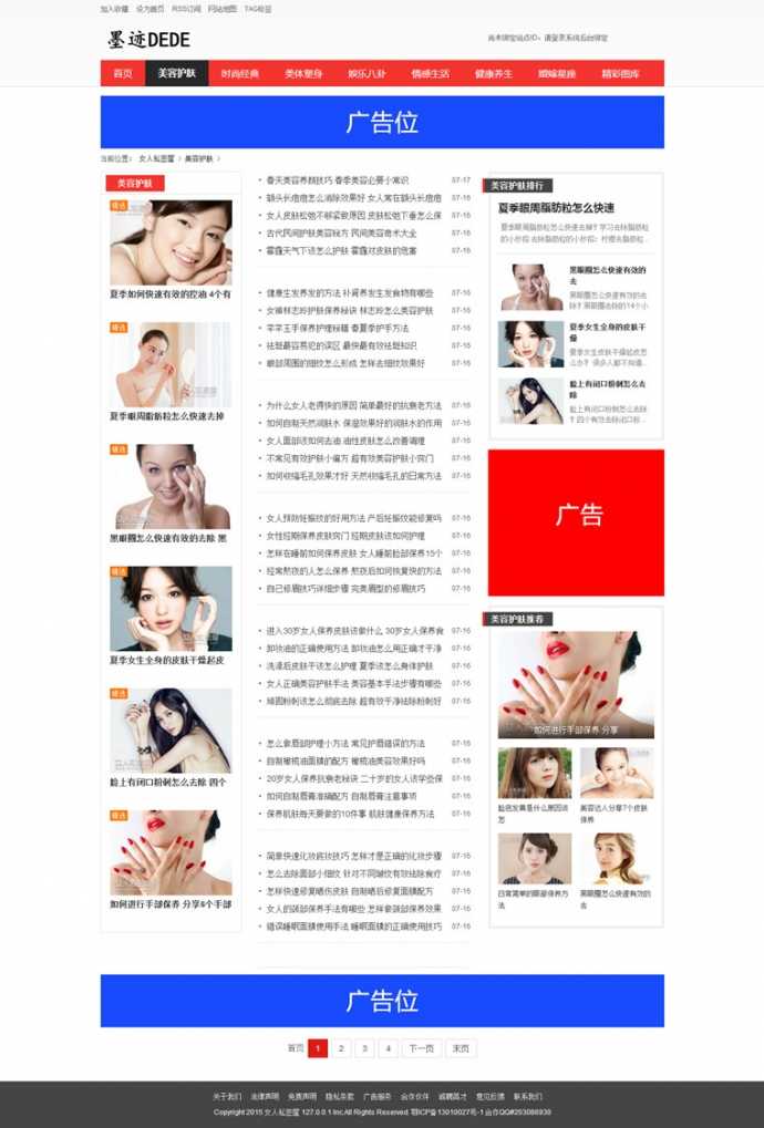 仿私密女人网源码 织梦时尚资讯 5.7内核 整站源码带后台 带采集