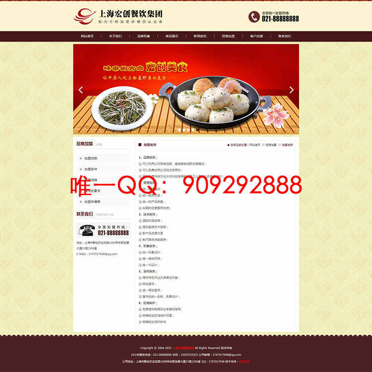 大型餐饮加盟网站程序源码 最新asp网站源码 企业网站源码程序 完整