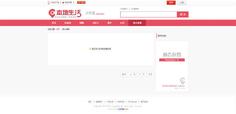 最新ShopNC_O2O_本地生活门户完美商业版+手机端APP源码+团购+优惠券