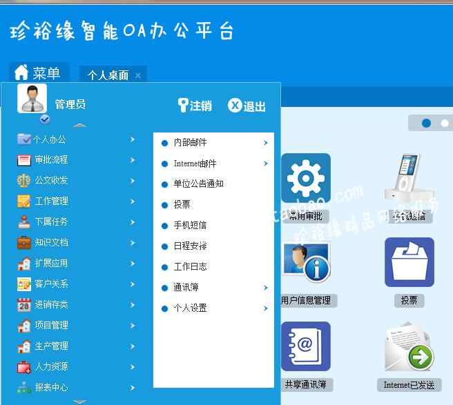 大型OA办公系统 OA2014aspnet OA源码 仿通达 精美UI（无错最新版）oa办公系统