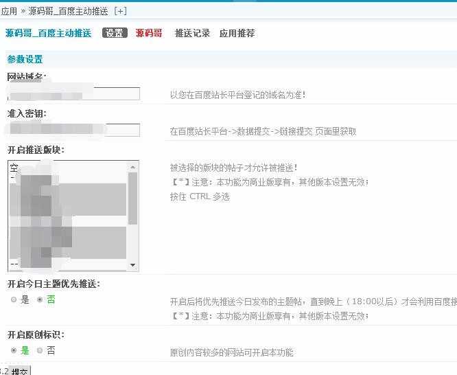 百度主动推送 v2.0.2  discuz插件