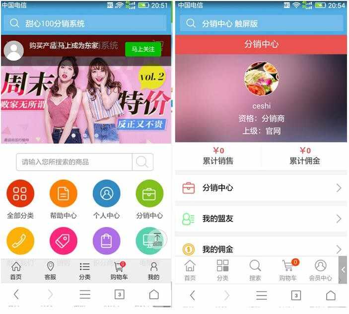ecshop模板 甜心100 分销 带支付接口