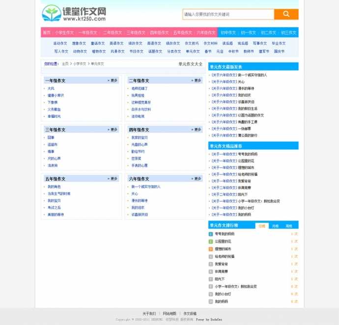 DEDE版 新课堂作文网源码 带采集 文章作文网程序