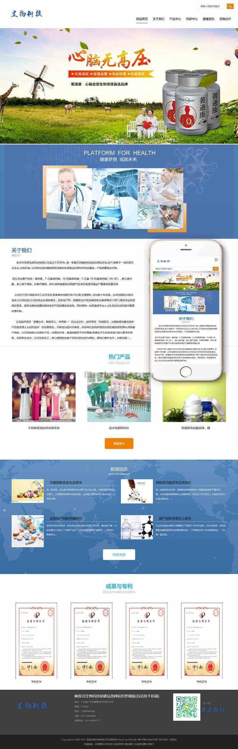 【企业网站+自适应】响应式生物科技保健品类网站织梦模板 保健品网站源码