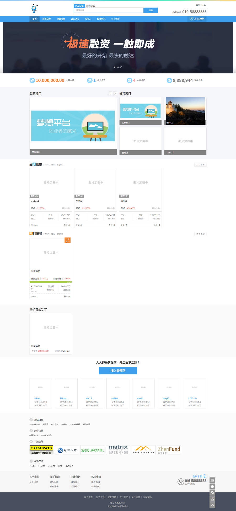 方维众筹1.61完全开源破解无任何限制版综合型众筹产品+理财+公益+股权+微信+商城+PC+W