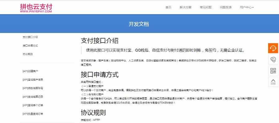 拼也云易支付云支付系统源码 第三方_第四方免签约支付