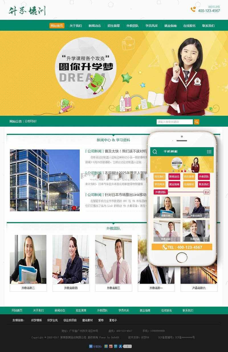 【教育网站+手机端】中小学升学课程培训类网站织梦模板 中小学课程培训网站源码